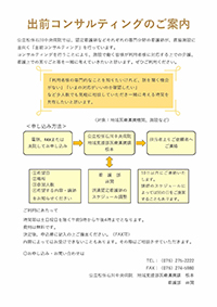 出前コンサルティングのご案内