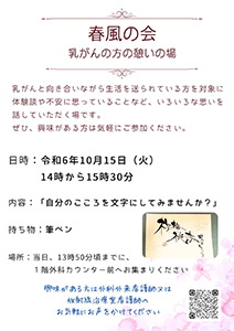 令和6年10月春風の会